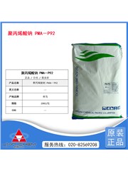 聚丙烯鈉酸鈉 PMA －92
