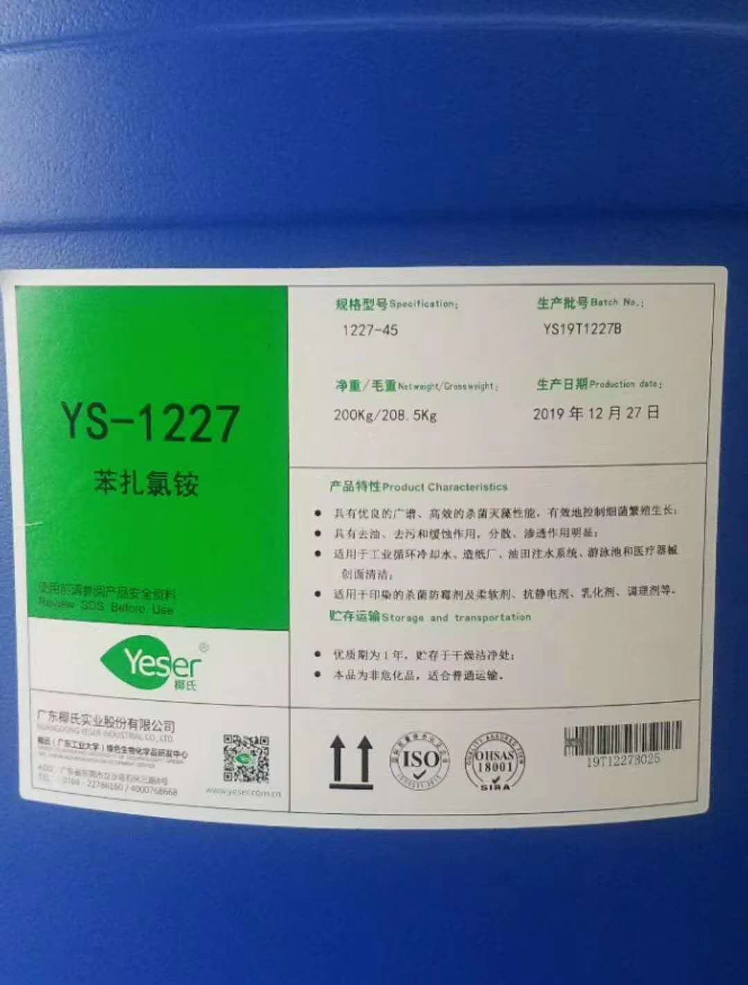 椰氏  十二烷基二甲基芐基氯化銨 1227