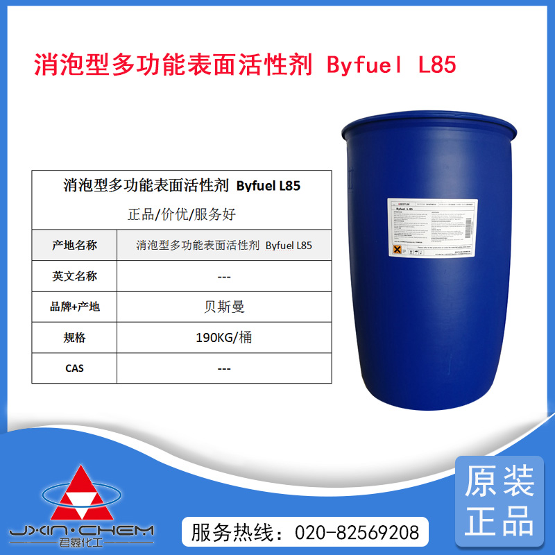 貝斯曼原裝 消泡型多功能表面活性劑：Byfuel L85