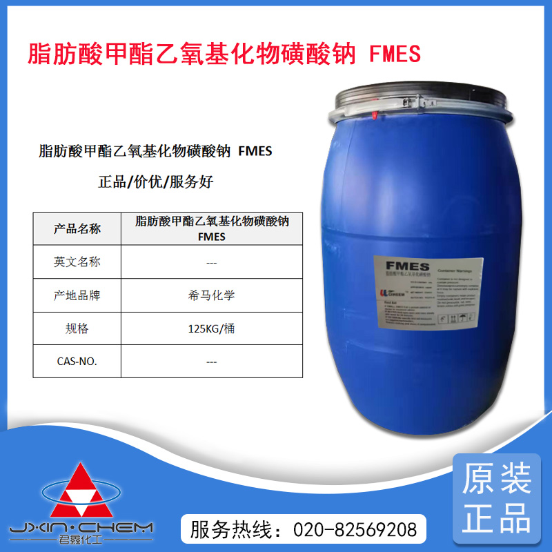 脂肪酸甲酯乙氧基化物磺酸鈉 FMES