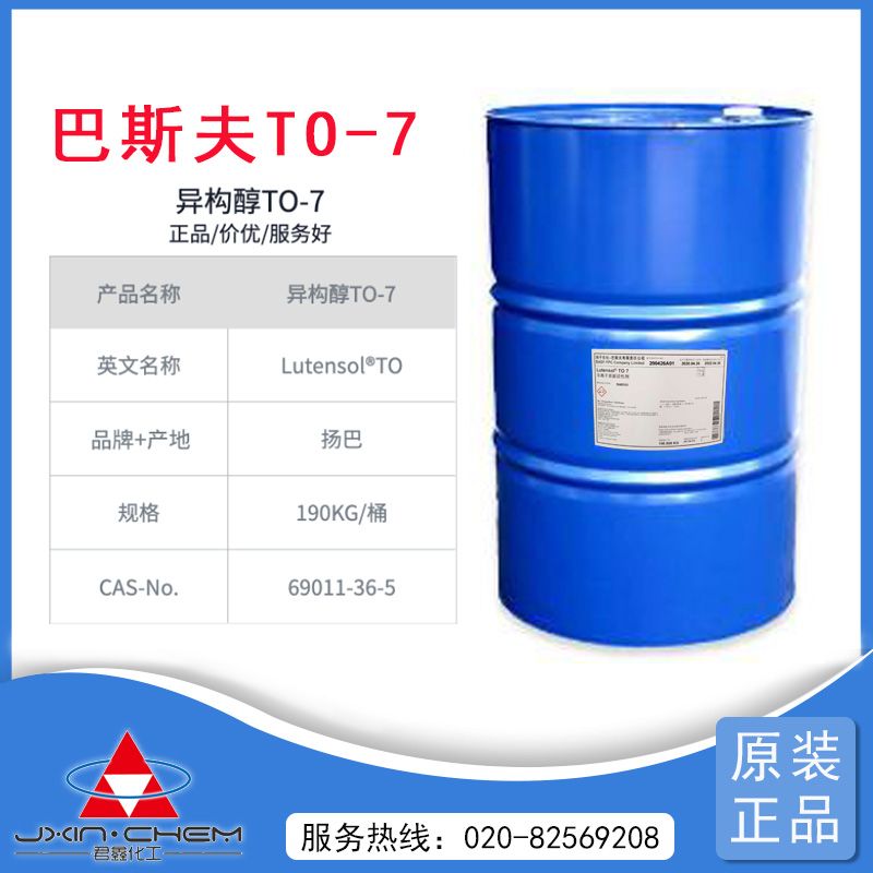 異構十三碳醇聚氧乙烯醚1307