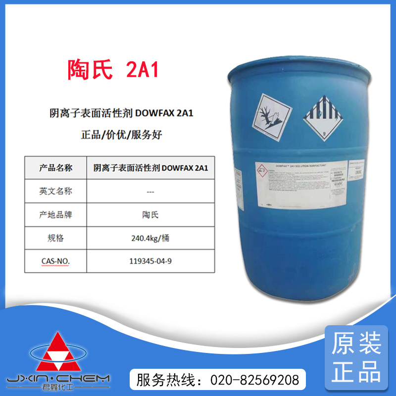 DOWFAX 2A1陰離子表面活性劑