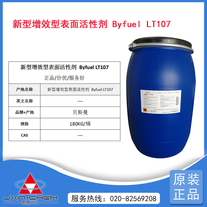 貝斯曼原裝 新型高效非離子表面活性劑Byfuel  LT107