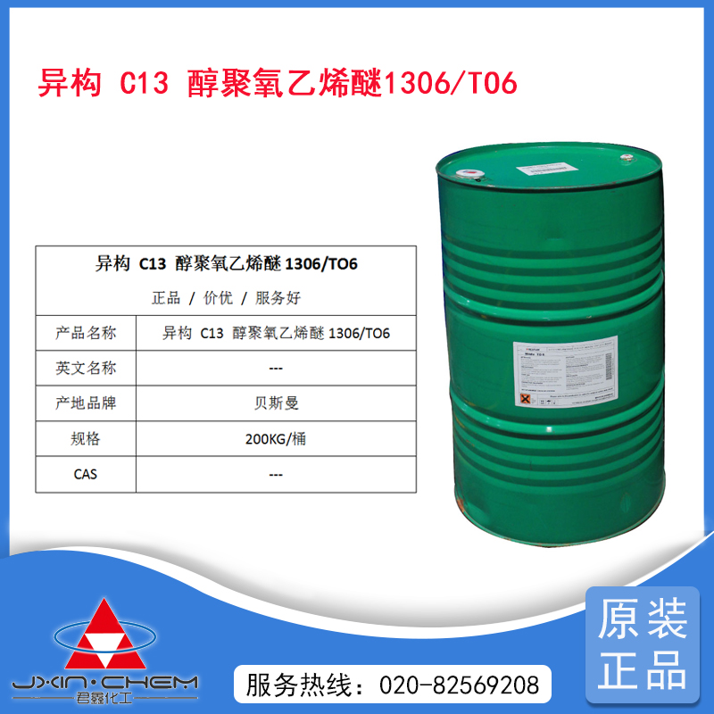 異構(gòu)十三碳醇聚氧乙烯醚1306