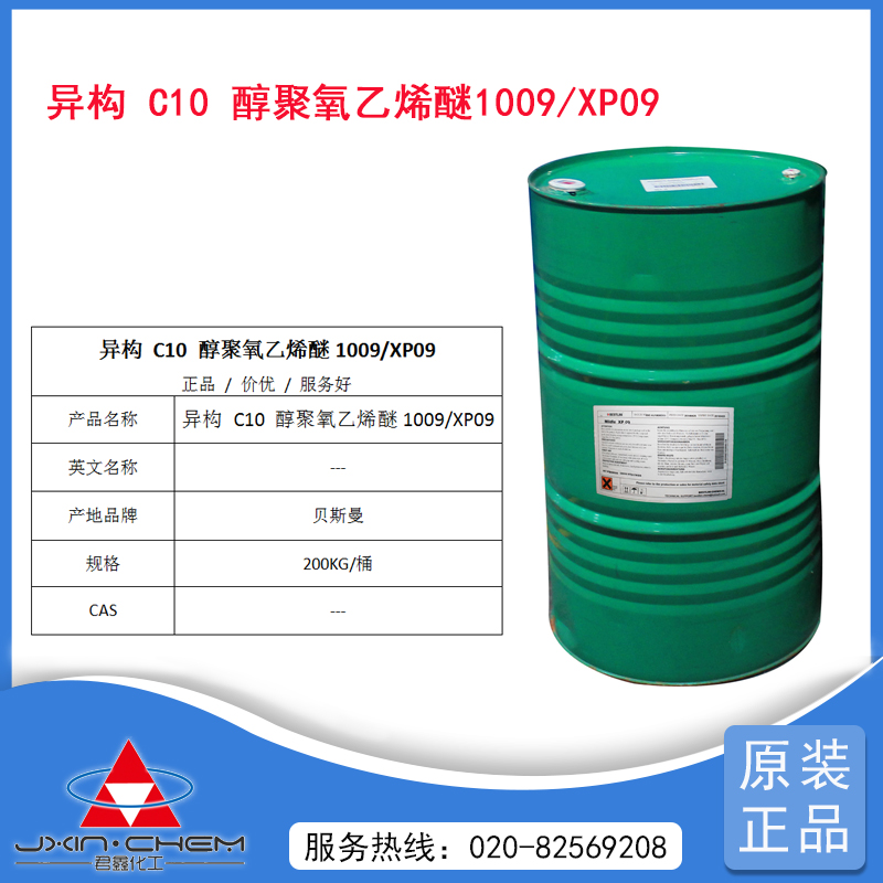 異構十碳醇聚氧乙烯醚1009