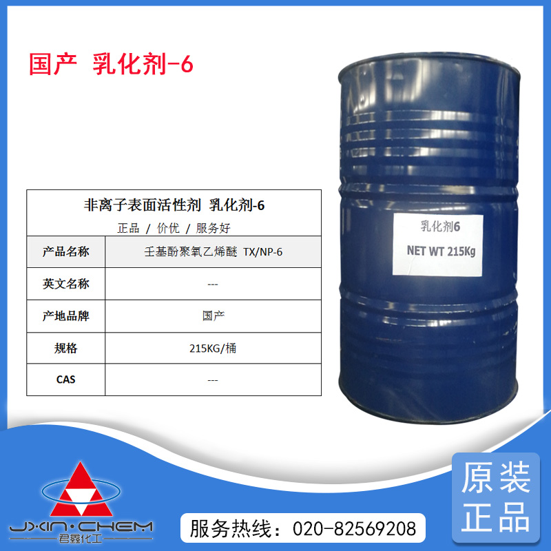 壬基酚聚氧乙烯醚NP-6