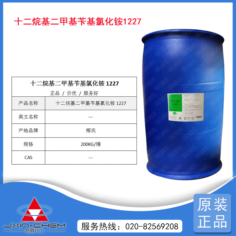 椰氏  十二烷基二甲基芐基氯化銨 1227