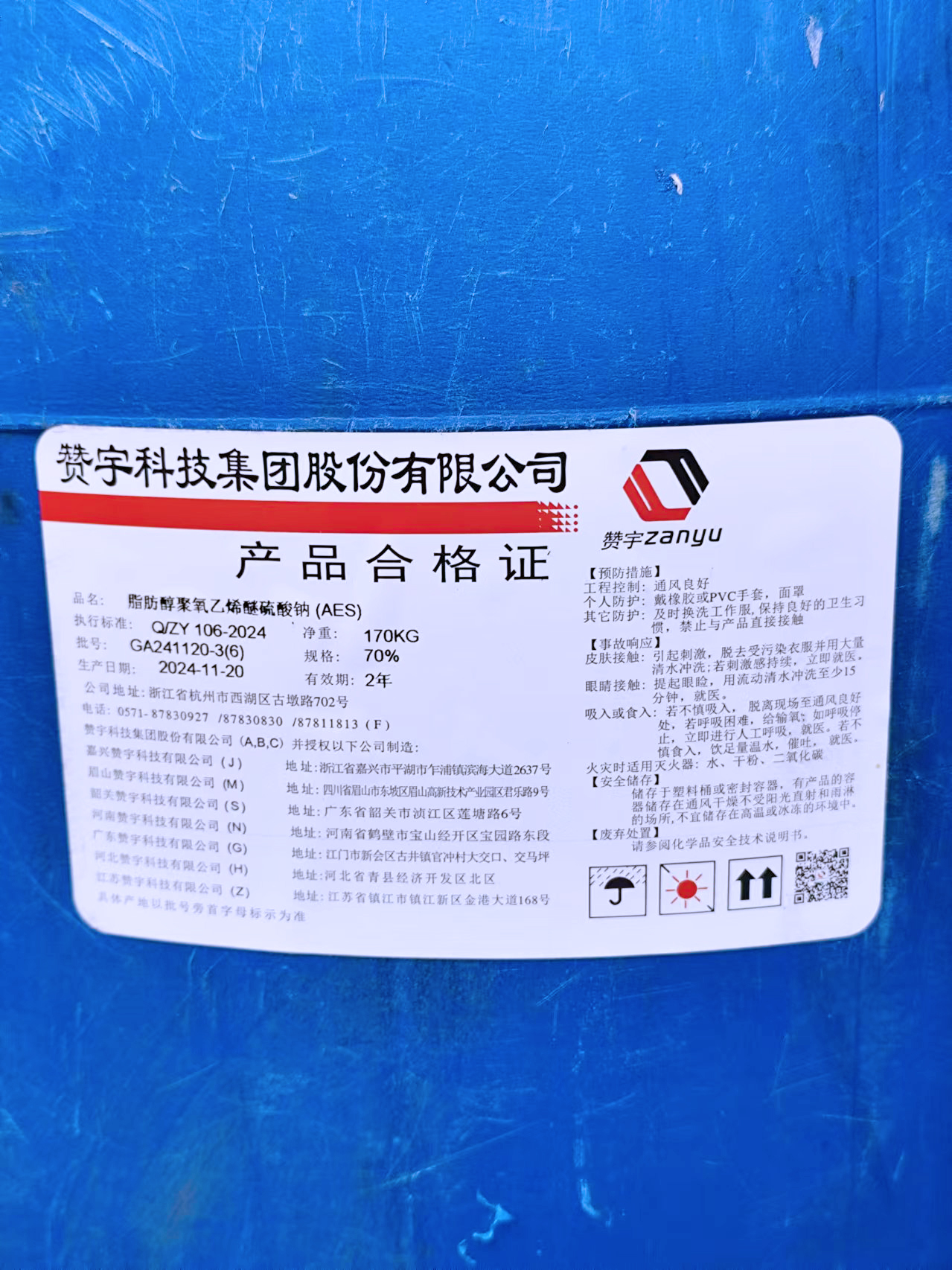 乙氧基化烷基硫酸鈉AES