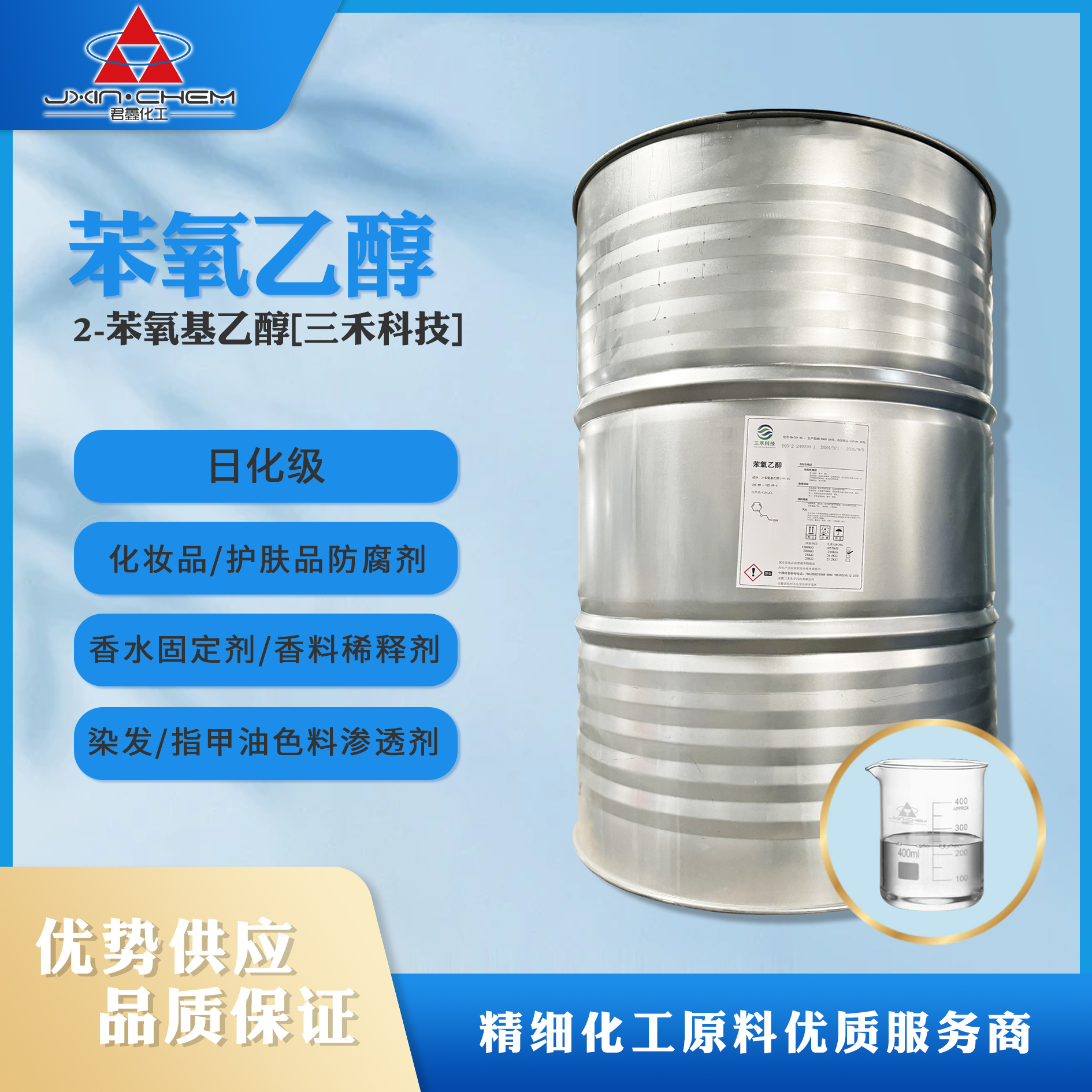 苯氧乙醇 日化級