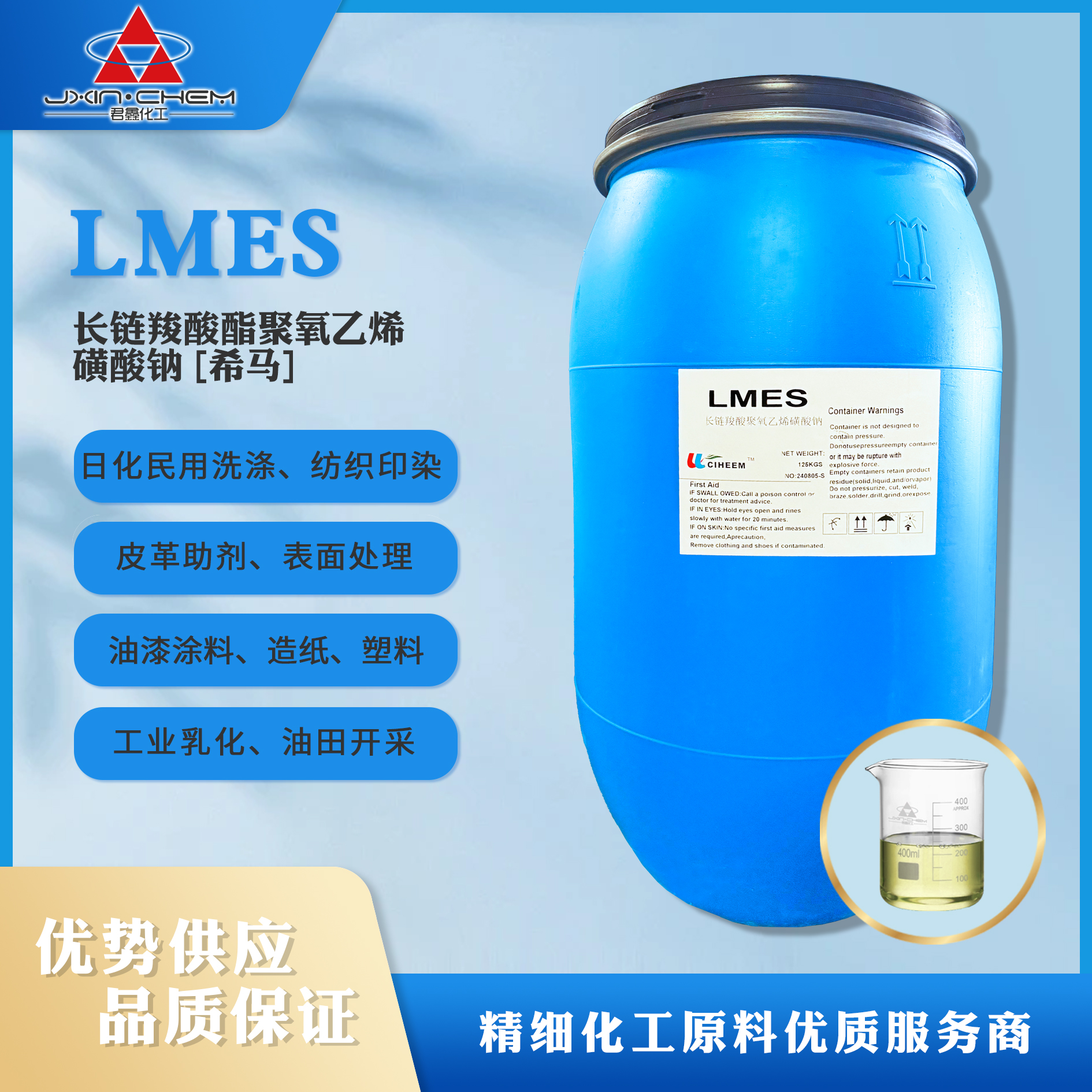 長鏈羧酸酯聚氧乙烯磺酸鈉LMES