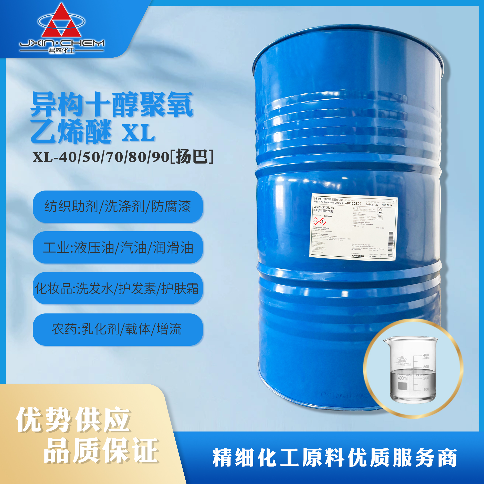異構(gòu)醇聚氧乙烯醚Lutensol  XL-40/50/70/80/90 工業(yè)清洗助劑