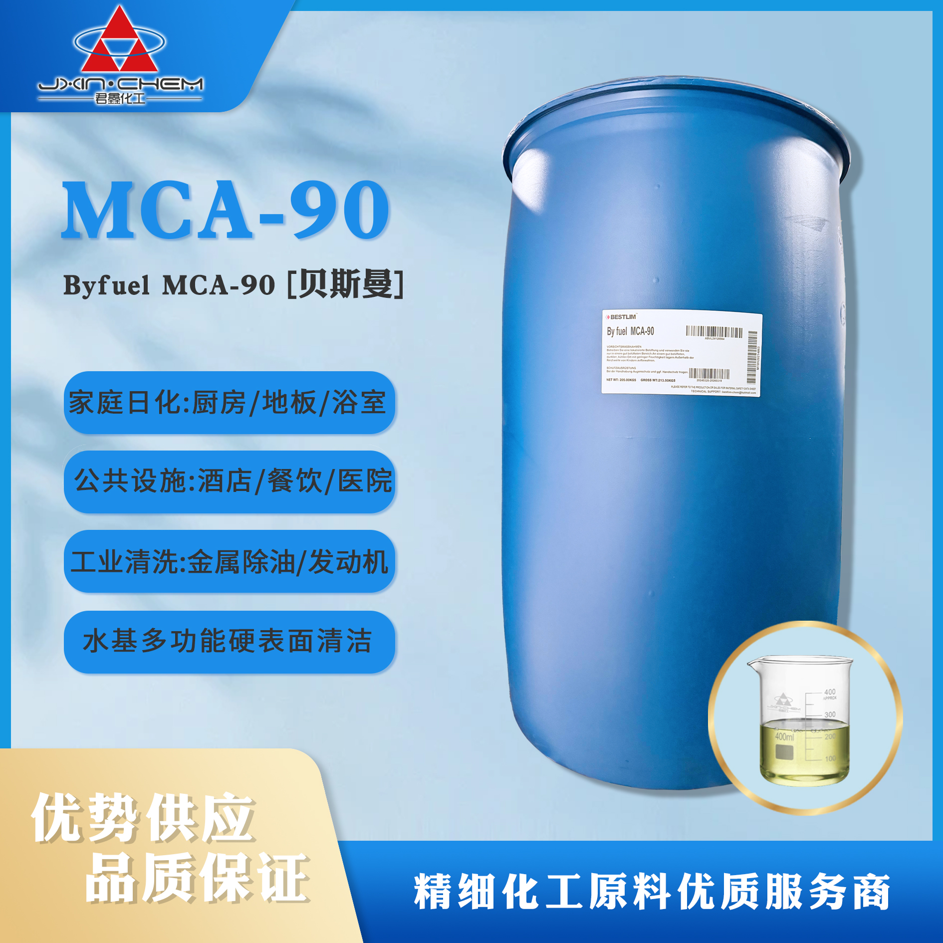 高性能陽離子表面活性劑Byluef MCA-90