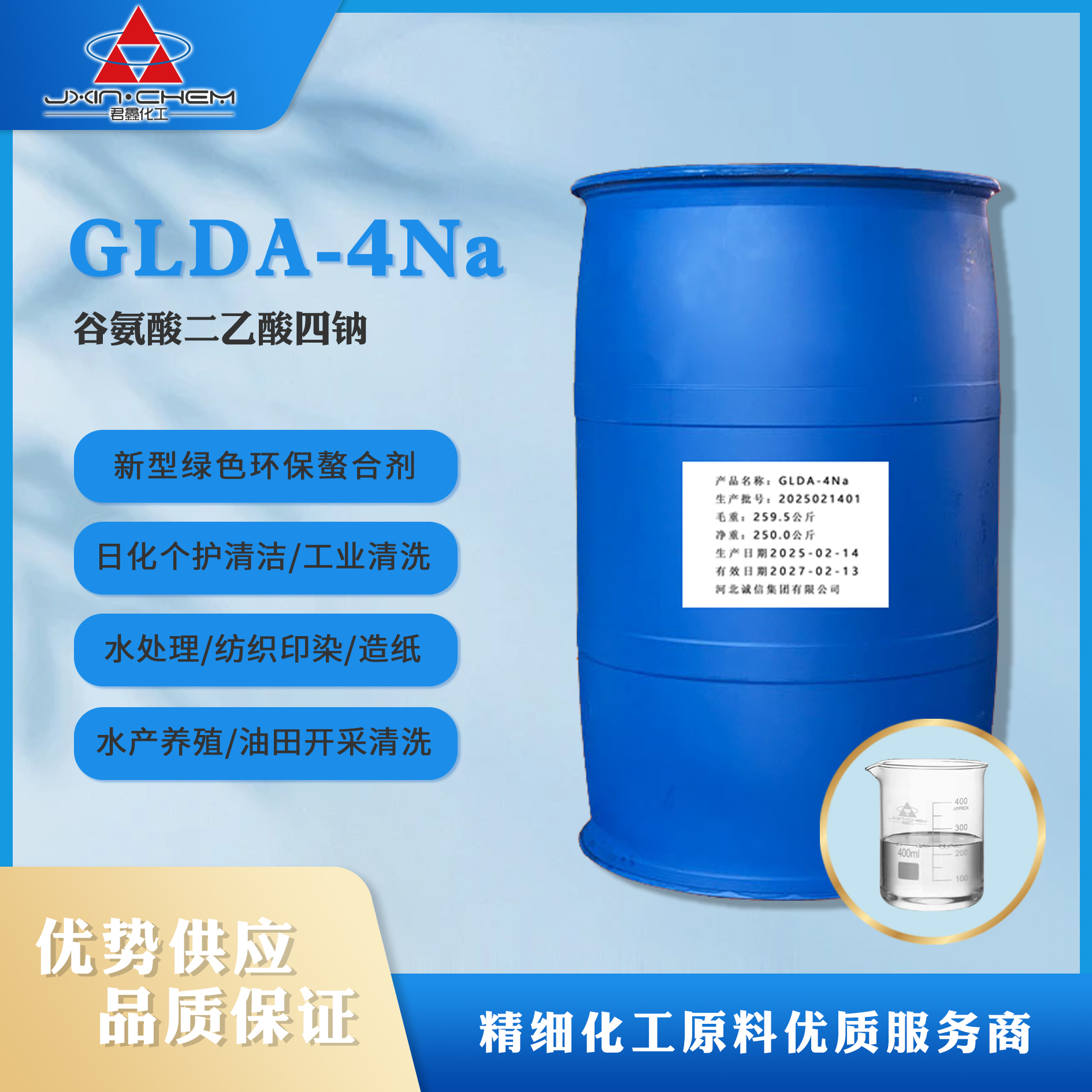 谷氨酸二乙酸四鈉 GLDA-4Na